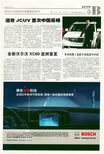 上海汽车报2008北京国际汽车展览会专刊