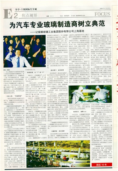 上海汽车报焦点视界
