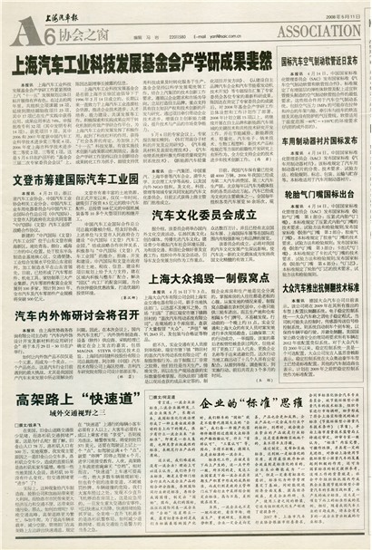 上海汽车报协会之窗