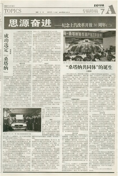 上海汽车报专稿特供