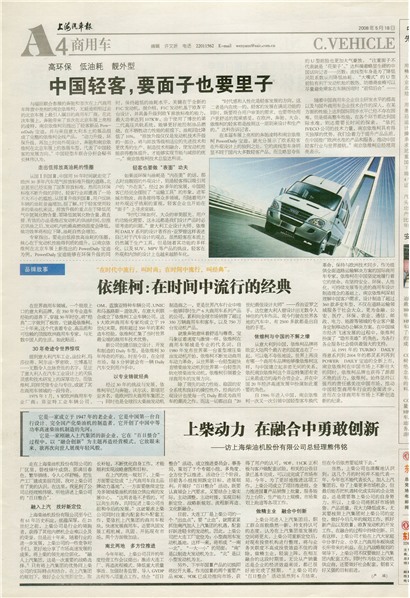 上海汽车报商用车