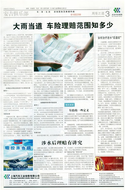 上海汽车报用车之道