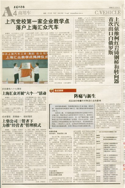 上海汽车报商用车