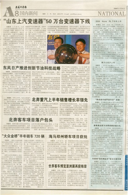 上海汽车报国内新闻