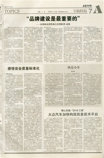 上海汽车报专稿特供