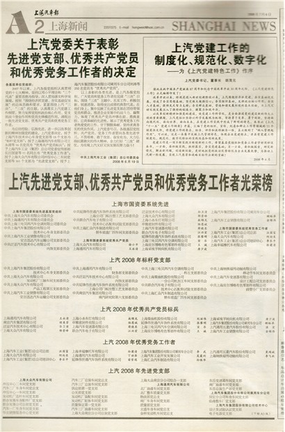 上海汽车报上海新闻