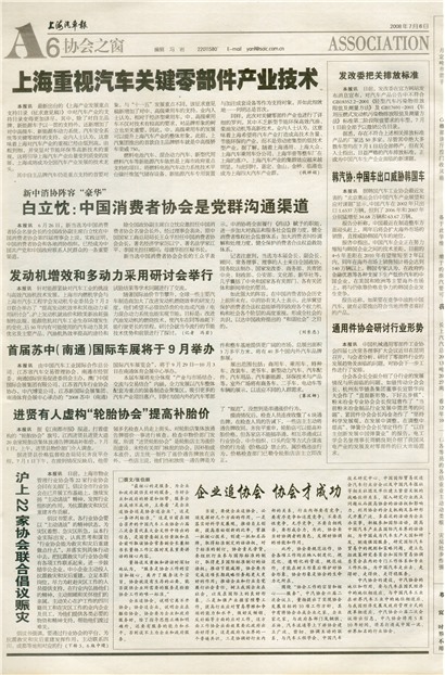 上海汽车报协会之窗