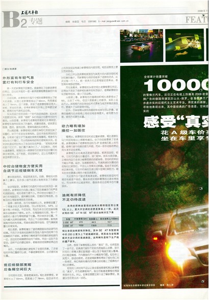 上海汽车报专题
