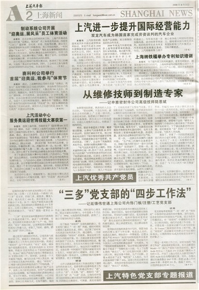 上海汽车报上海新闻