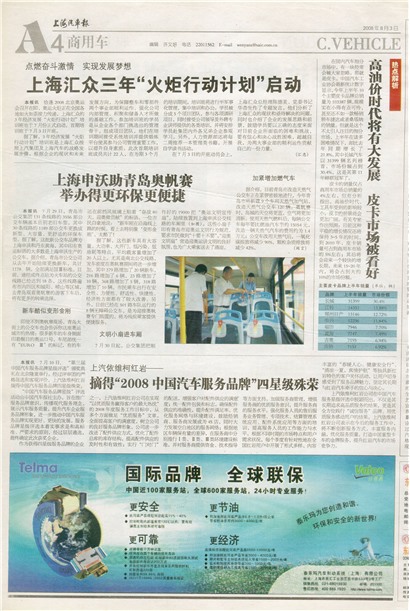 上海汽车报商用车