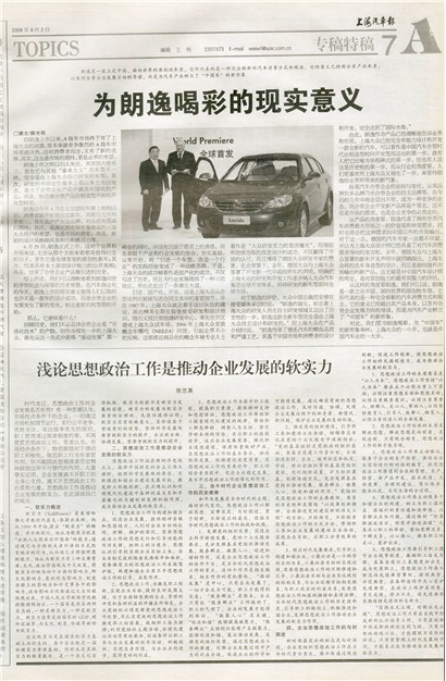 上海汽车报专稿特供
