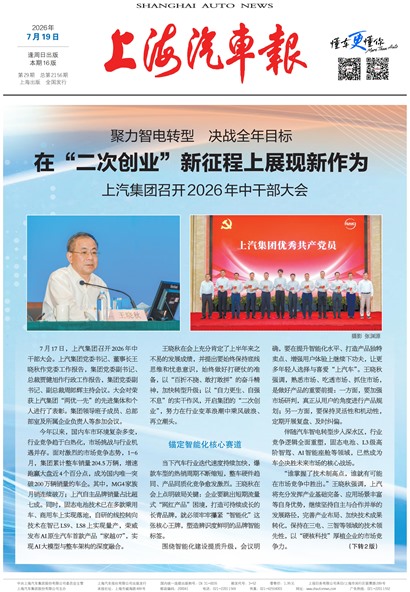 上海汽车报首页
