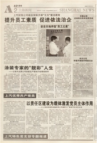 上海汽车报上海新闻