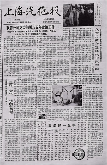 上海汽车报上海汽拖报